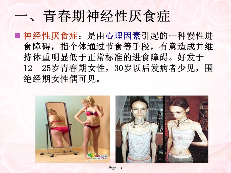 女性常见疾病的心理障碍课件.ppt_第1页