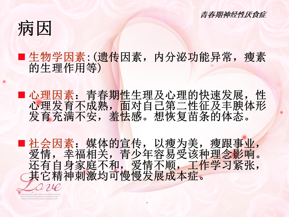 女性常见疾病的心理障碍课件.ppt_第2页