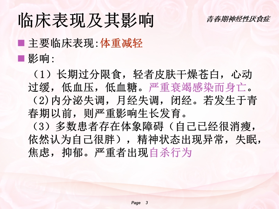 女性常见疾病的心理障碍课件.ppt_第3页