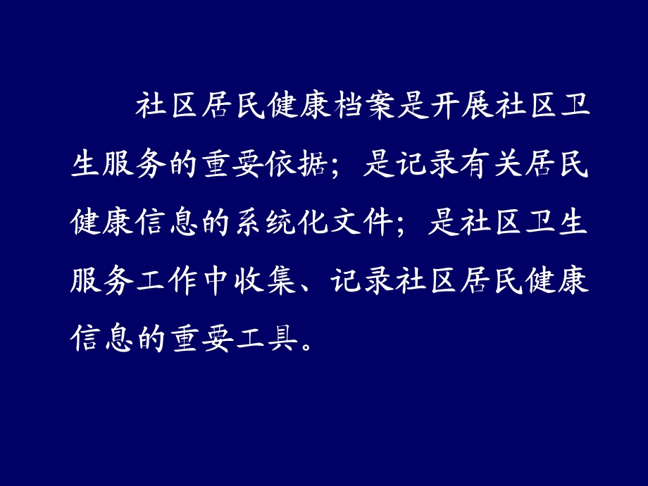 城乡居民健康档案管理指标解析课件.ppt_第3页