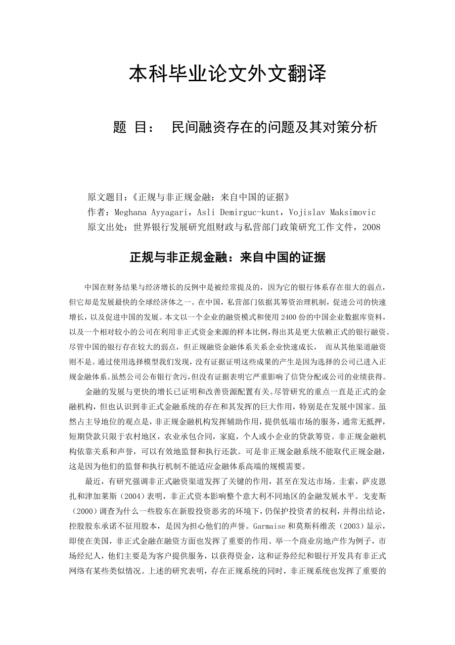 会计学专业外文翻译.doc_第1页