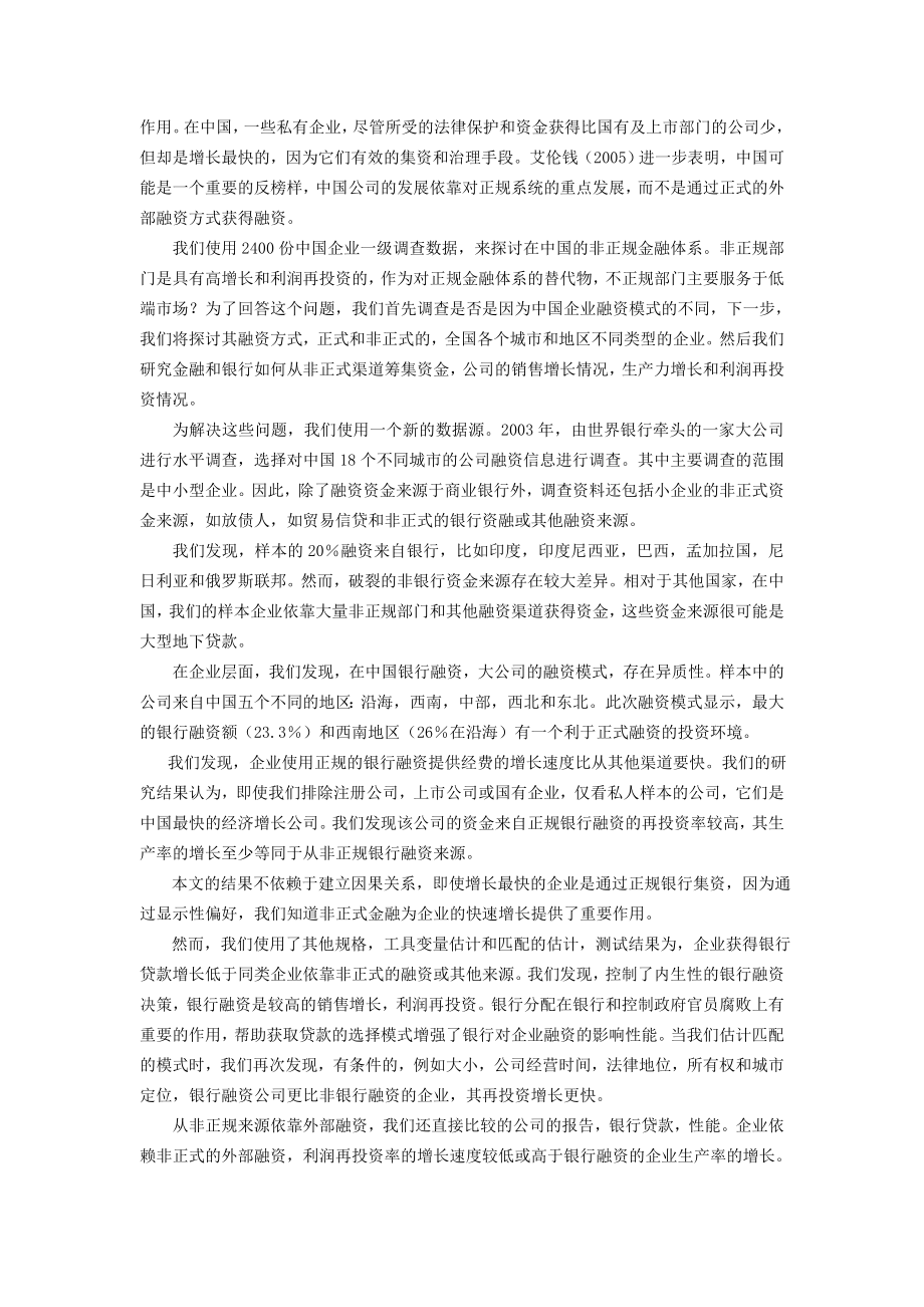 会计学专业外文翻译.doc_第2页