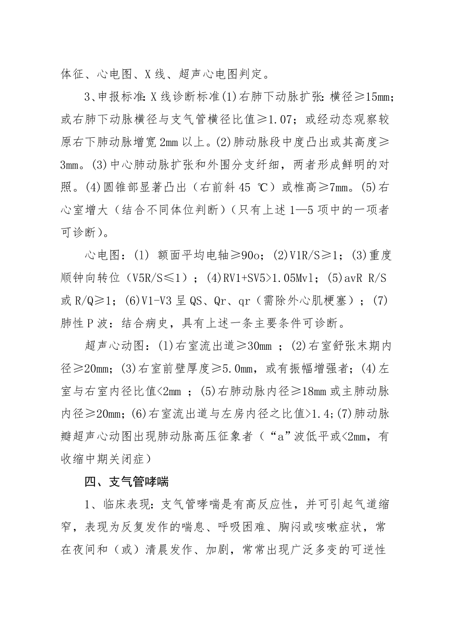 38种慢性病申报标准.doc_第2页