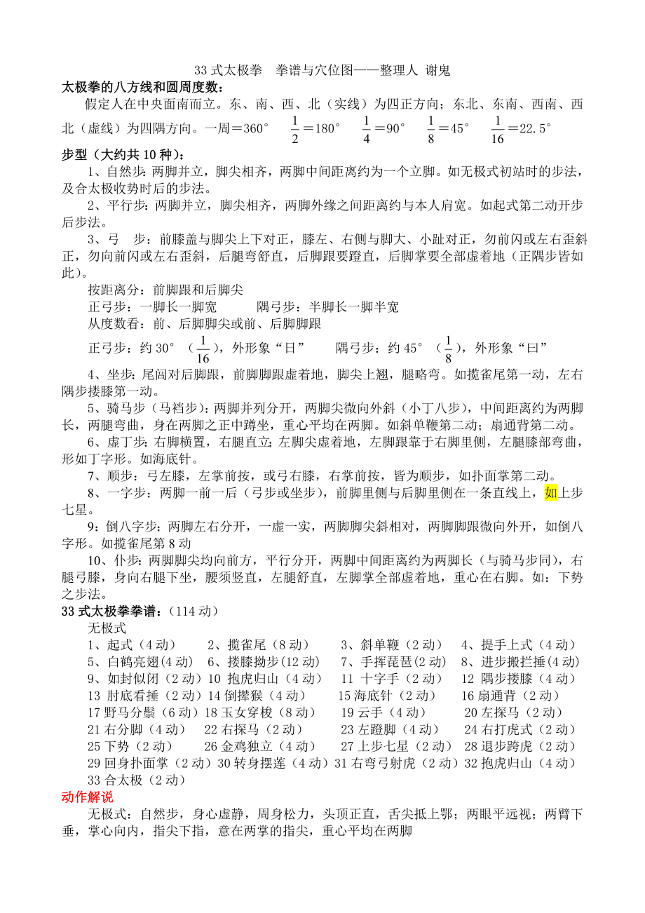 吴氏33式太极拳谱与意念穴位图.doc_第1页