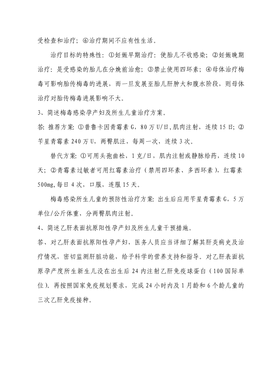 预防HIV、梅毒、乙肝母婴传播试卷(含答案).doc_第2页