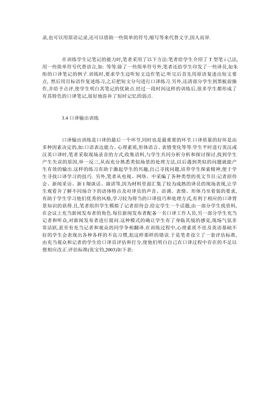 论英语专业口译课程的多媒体教学.doc_第3页