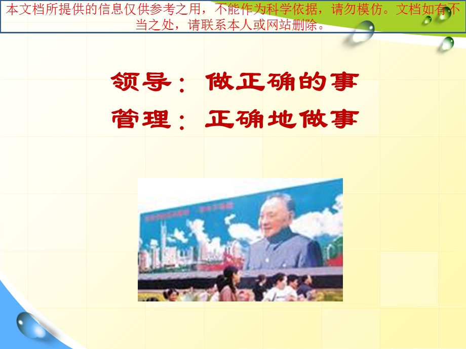 领导科学和艺术专业知识讲座课件.ppt_第2页