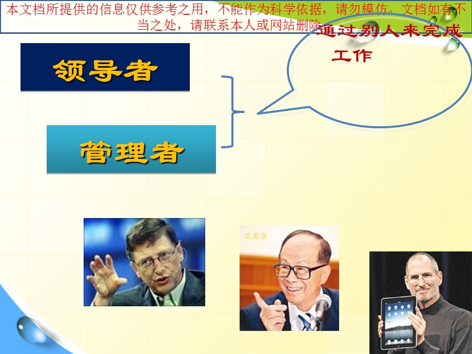 领导科学和艺术专业知识讲座课件.ppt_第3页