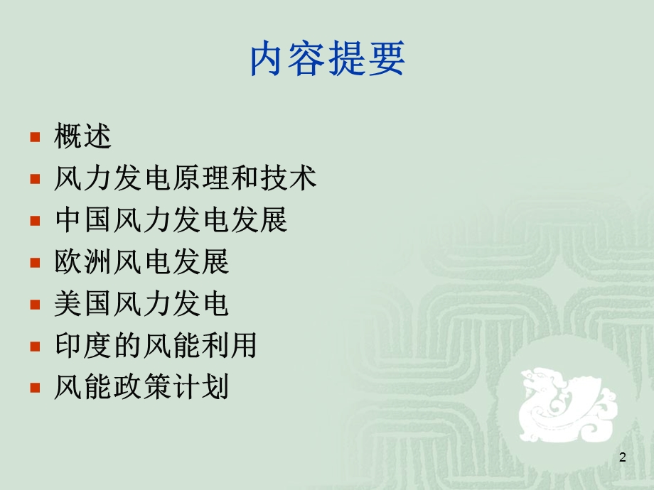 风能PPT精选文档课件.ppt_第2页