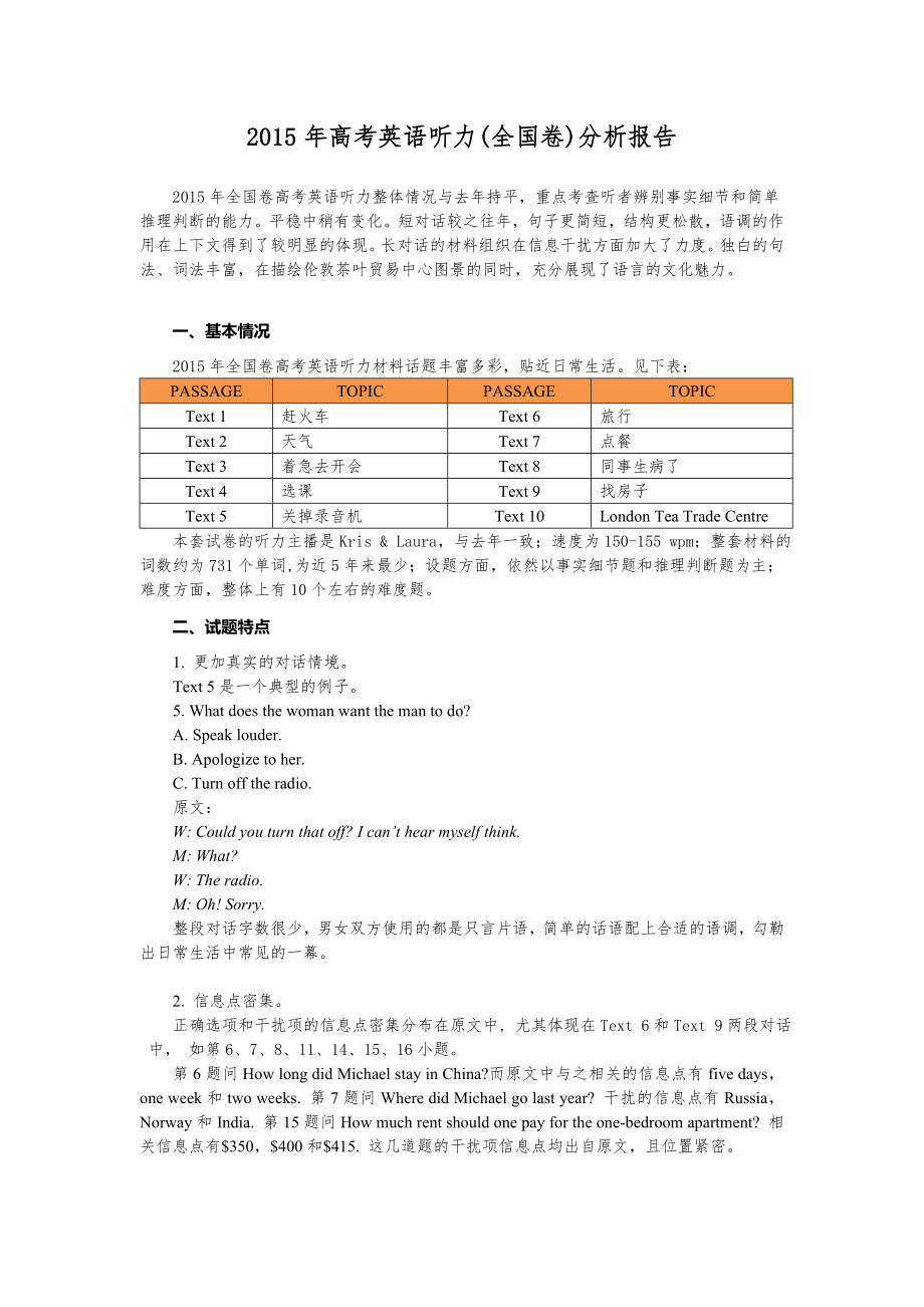 高考英语听力(全国卷)分析报告.doc_第1页