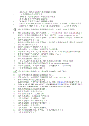 华医网实用现场急救技术答案.doc