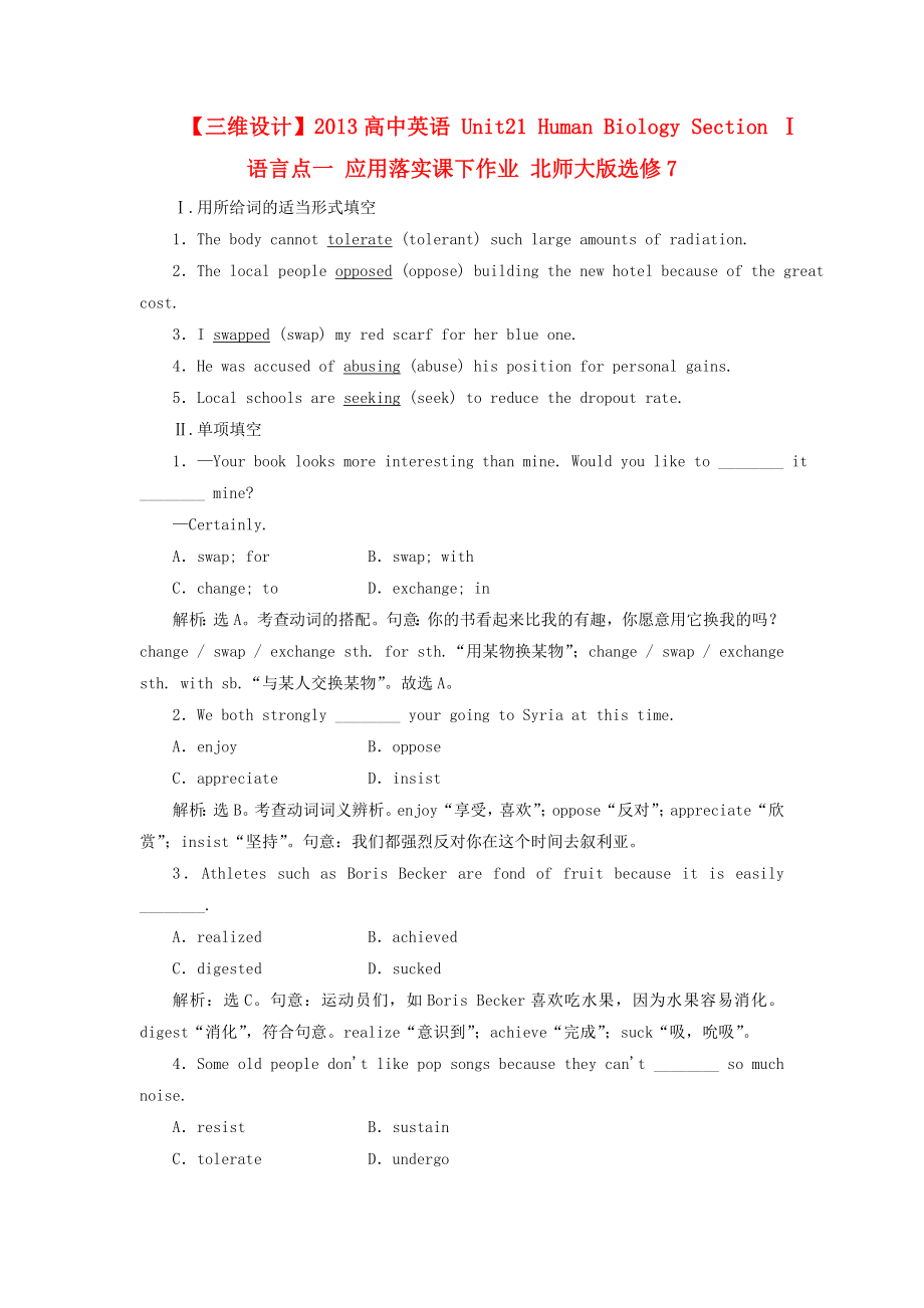 高中英语 Unit21 Human Biology Section Ⅰ 语言点一 应用落实课下作业 北师大版选修7.doc_第1页