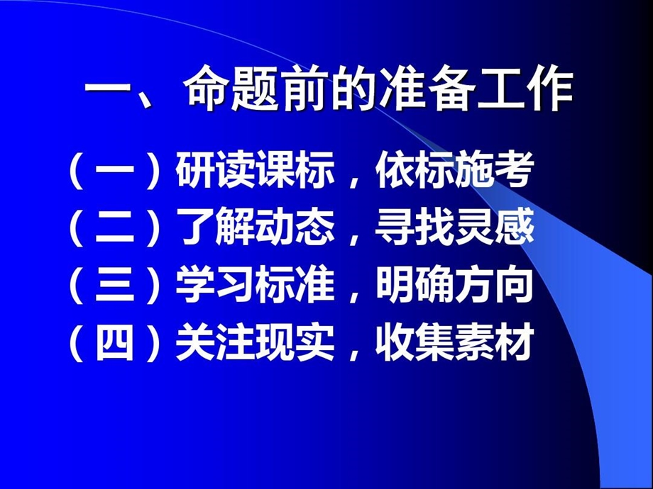 培养命题能力提升教师素质课件.ppt_第3页