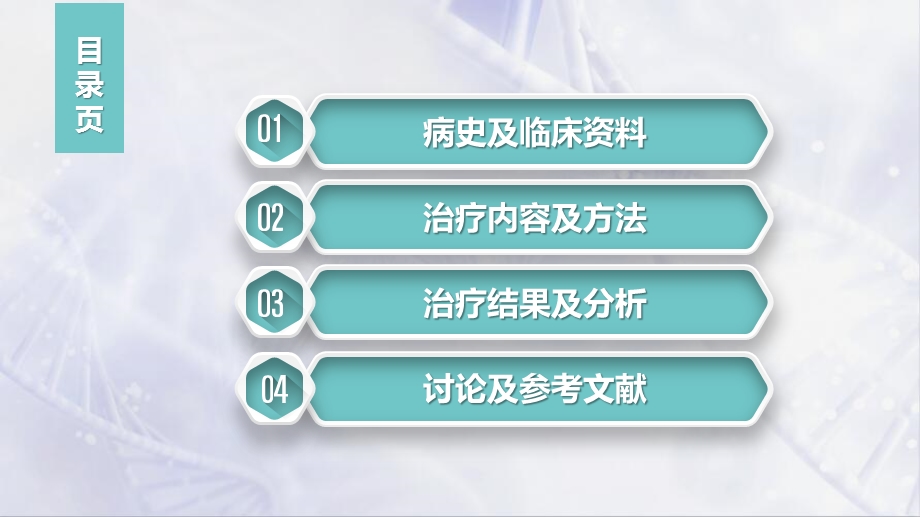 医学临床病例研究分析报告PPT模板课件.pptx_第2页