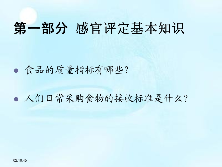 食品感官评定课件.ppt_第2页