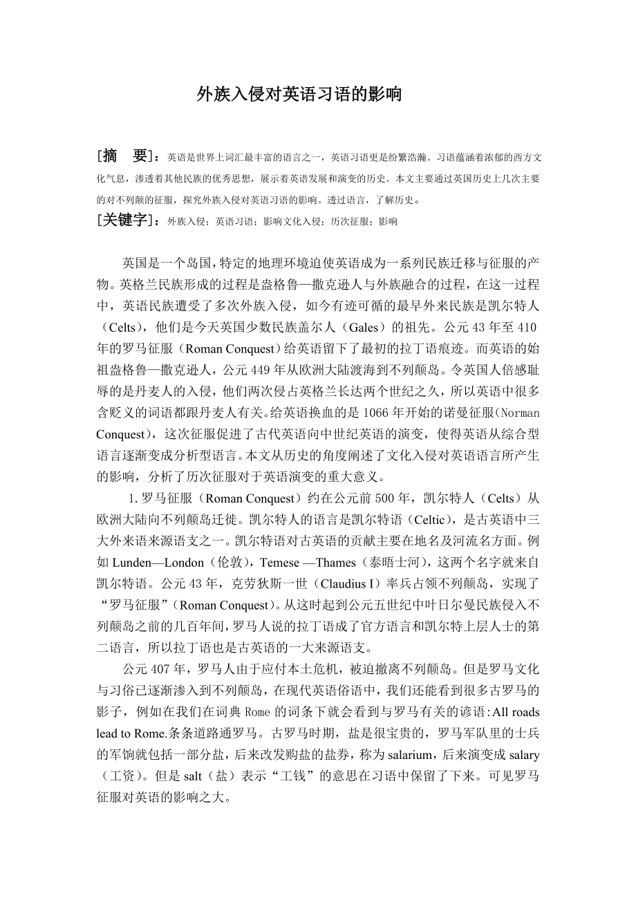 外族入侵对英语习语的影响.doc_第1页