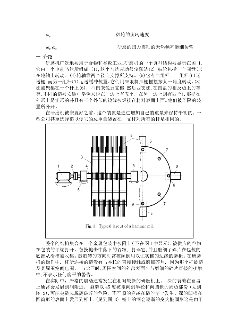 中英文文献翻译研磨机的最佳优化设计.doc_第2页