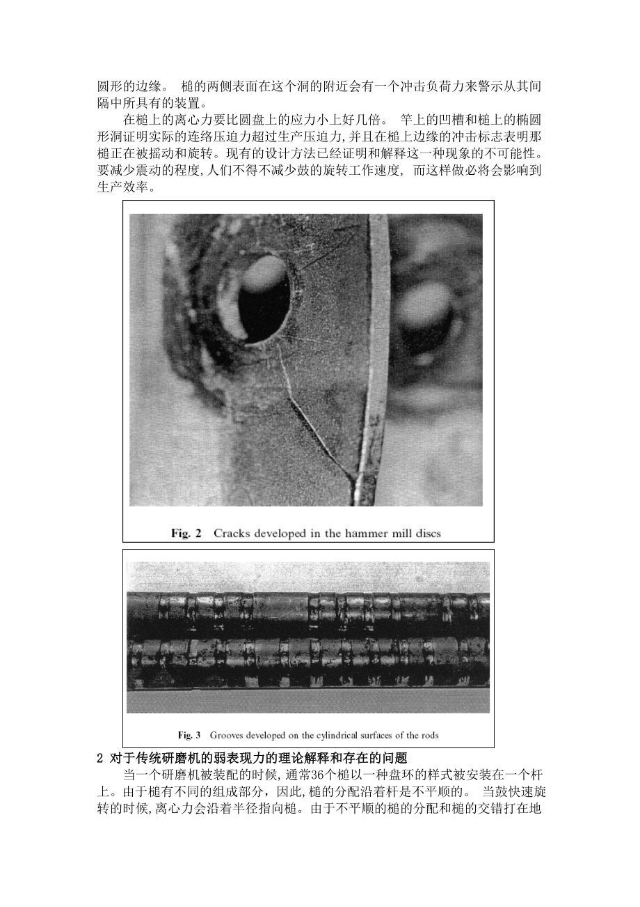 中英文文献翻译研磨机的最佳优化设计.doc_第3页