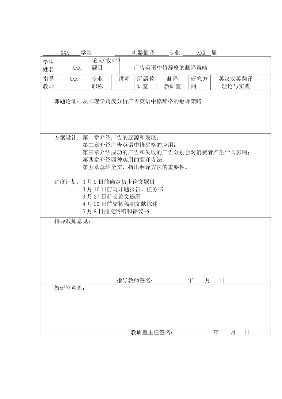 广告英语中修辞格的翻译策略英汉汉英翻译方向英语论文.doc_第3页