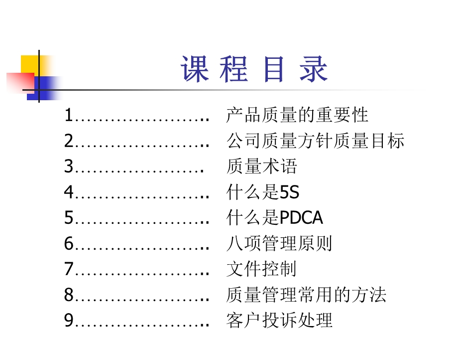 品质管理知识培训课件.pptx_第1页