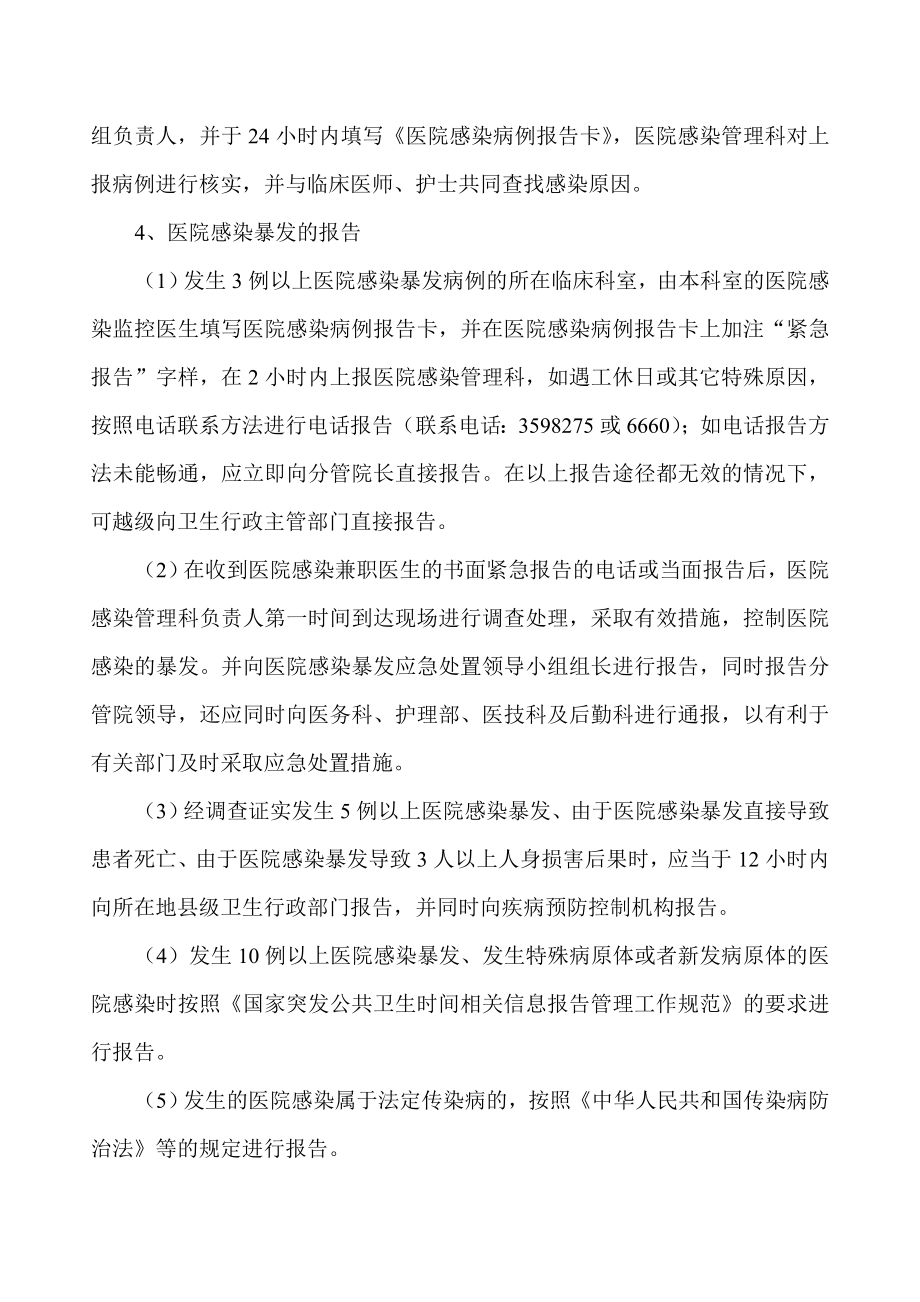 人民医院感染暴发事件应急处置预案.doc_第3页