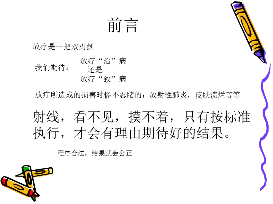 医学放射治疗的质量保证培训ppt课件.ppt_第3页