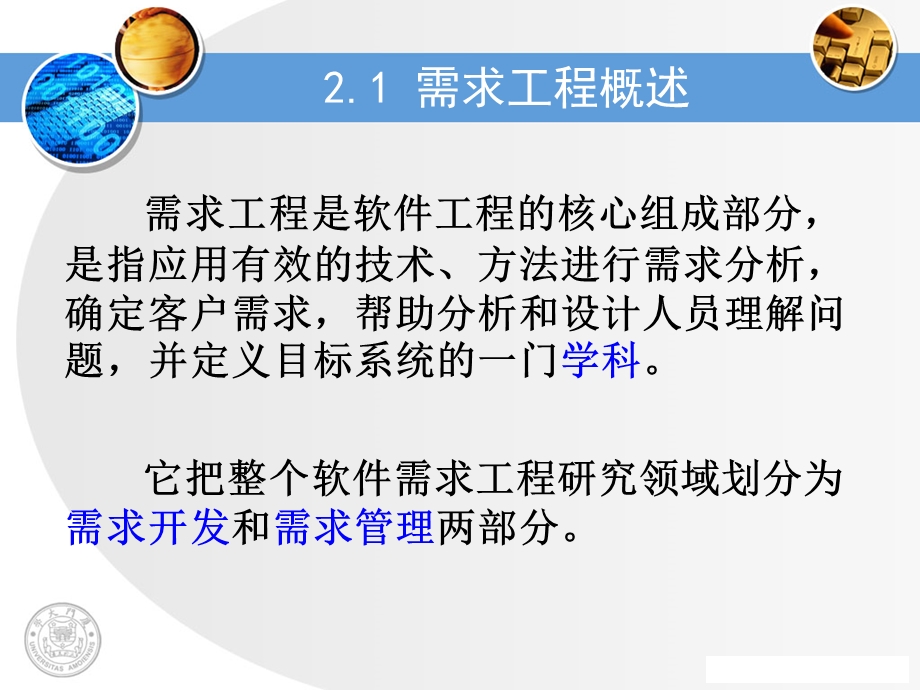 需求工程与过程分析课件.ppt_第2页