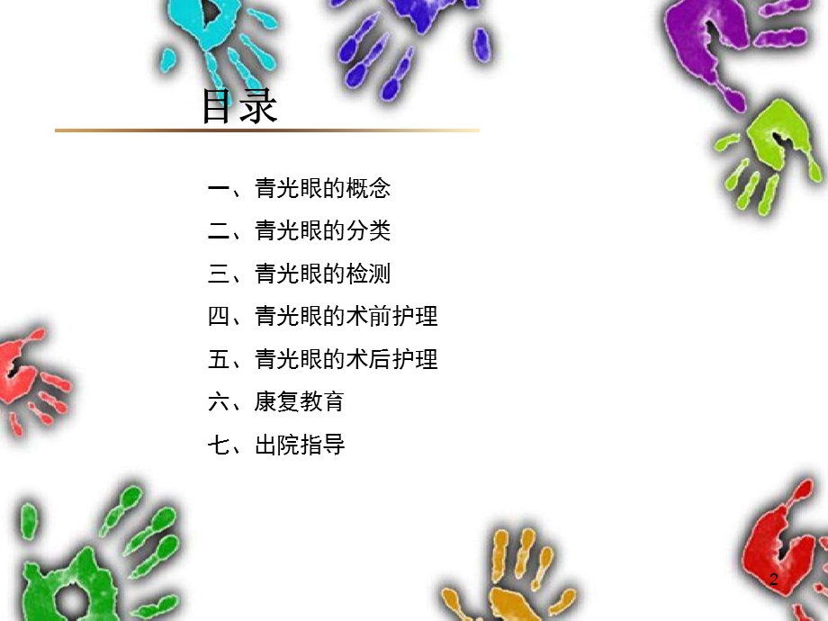 青光眼病人的护理课件.ppt_第2页