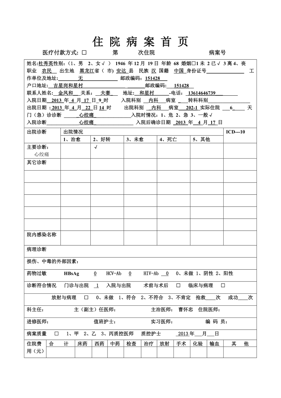 医院患者病历备案登记材料.doc_第2页