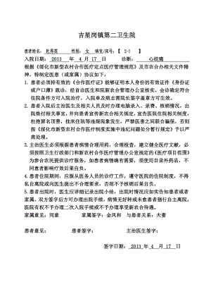 医院患者病历备案登记材料.doc