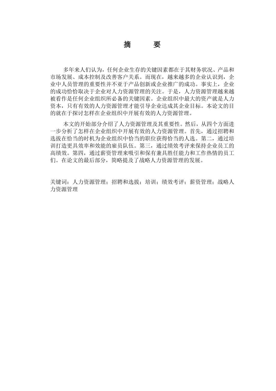 Effective Management of Human Resources商务英语毕业论文.doc_第2页