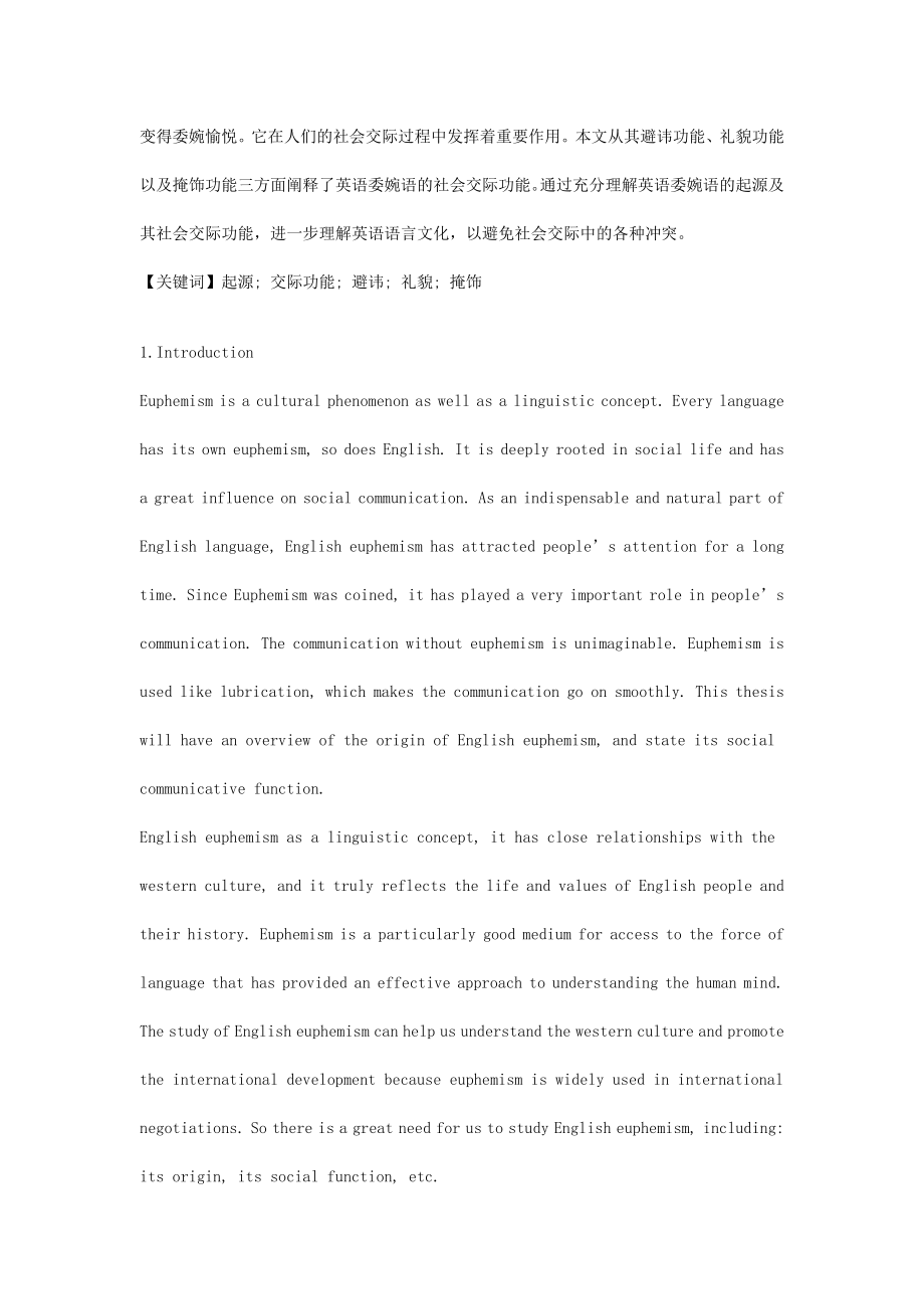 刍议英语委婉语的起源及其社会交际功能1.doc_第2页