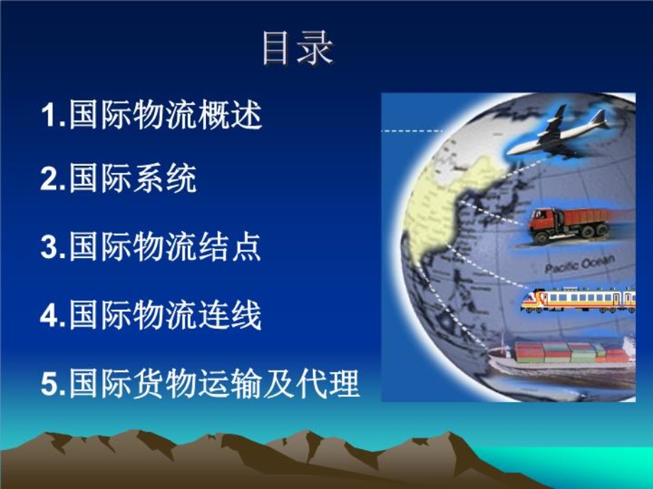 国际物流培训ppt课件资料.ppt_第3页