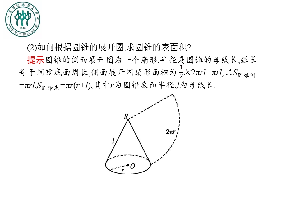 高一数学 8.3.2圆柱、圆锥、圆台、球的表面积和体积课件.pptx_第3页