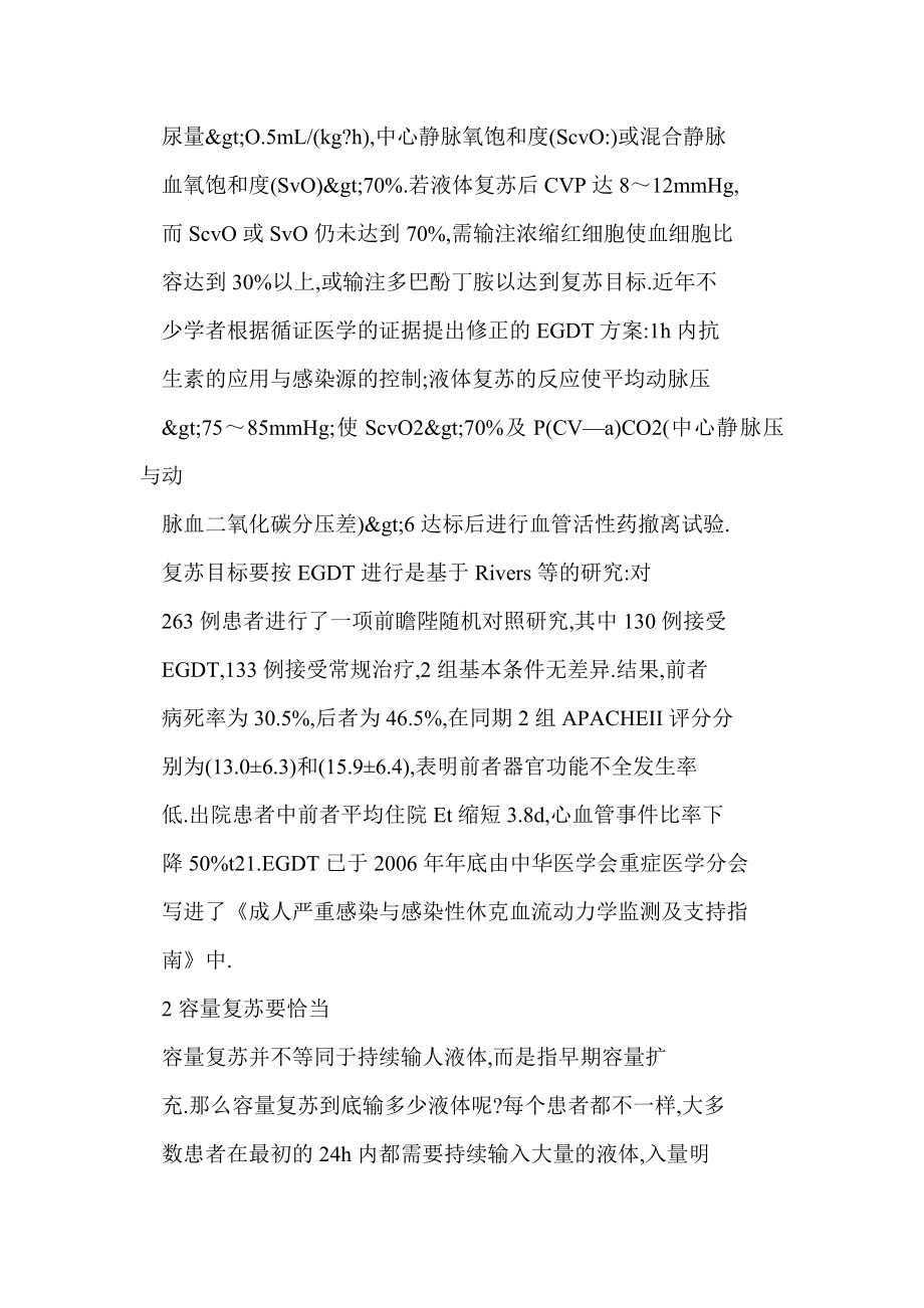 【word】 容量复苏与血流动力学监测.doc_第2页