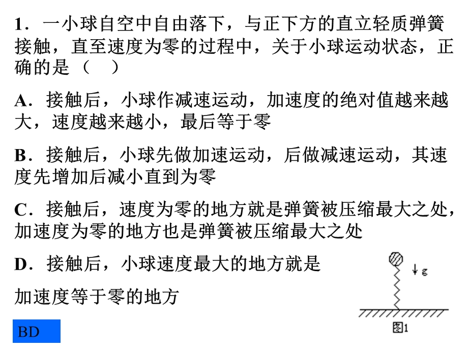 高一物理牛顿运动定律应用专题练习 课件.ppt_第3页