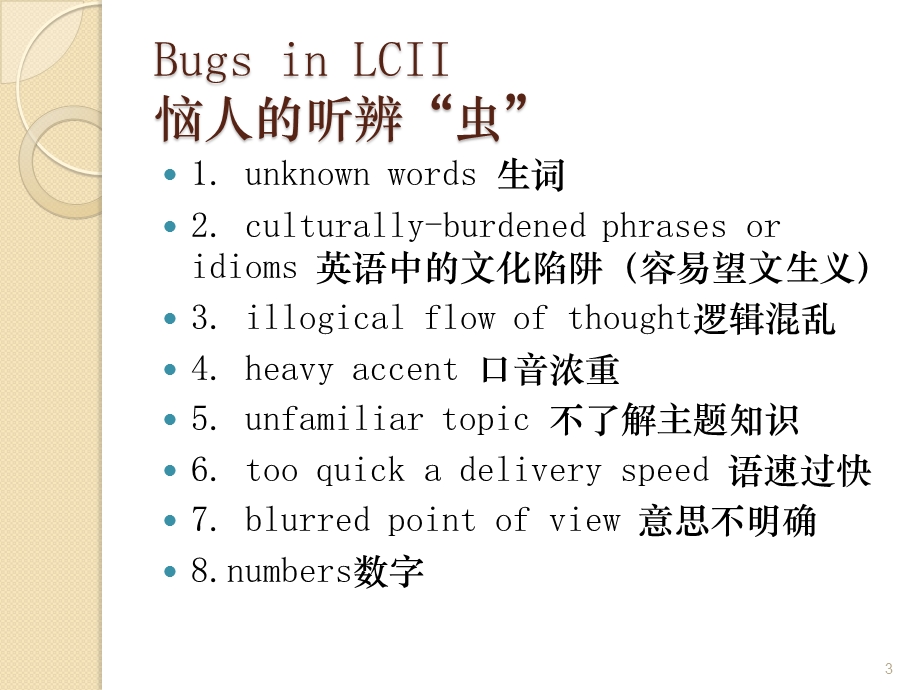 口译 听辨技巧课件.ppt_第3页