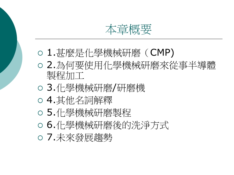 化学研磨制程全解课件.ppt_第2页