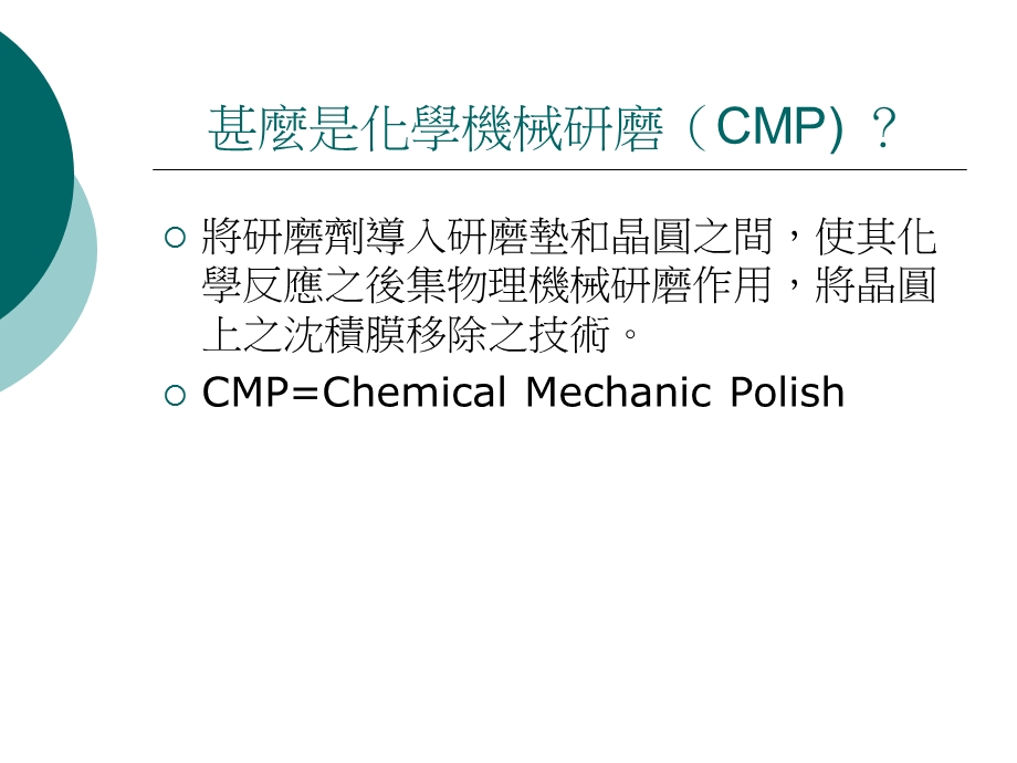 化学研磨制程全解课件.ppt_第3页