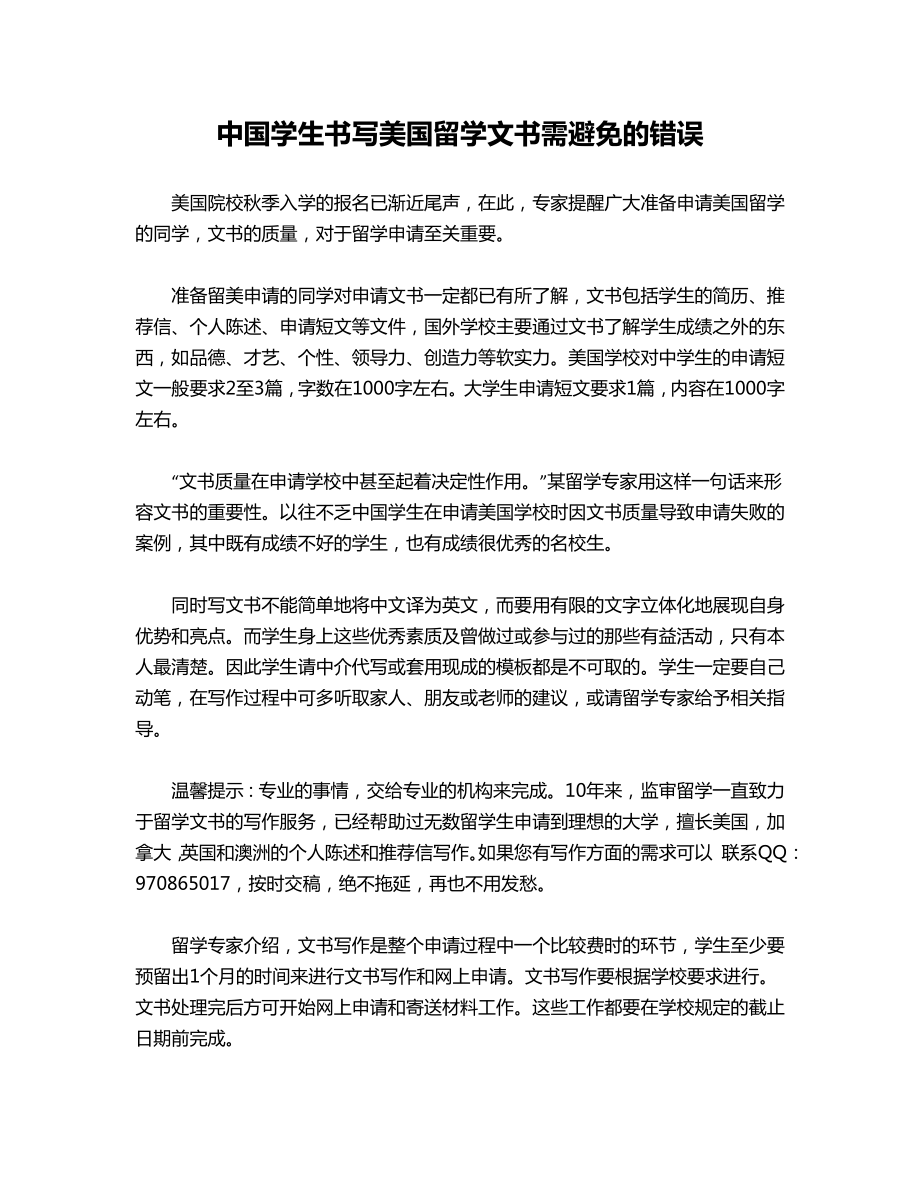 中国学生书写美国留学文书需避免的错误.doc_第1页