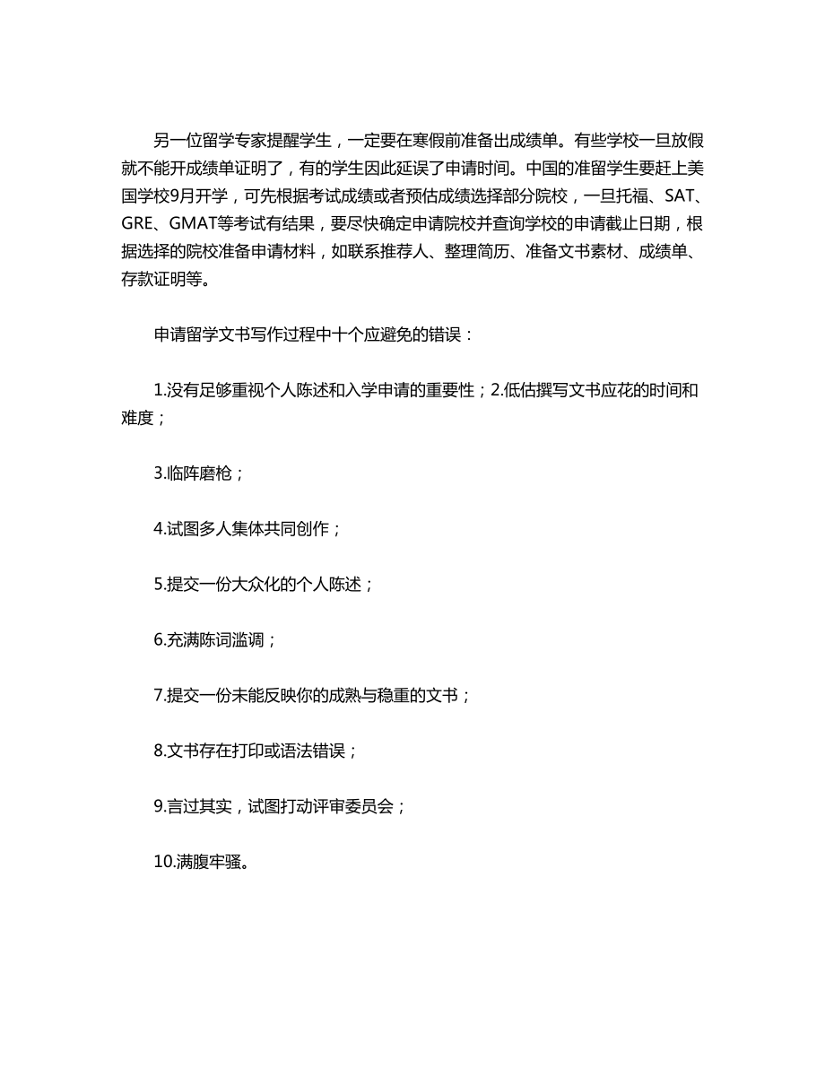 中国学生书写美国留学文书需避免的错误.doc_第2页