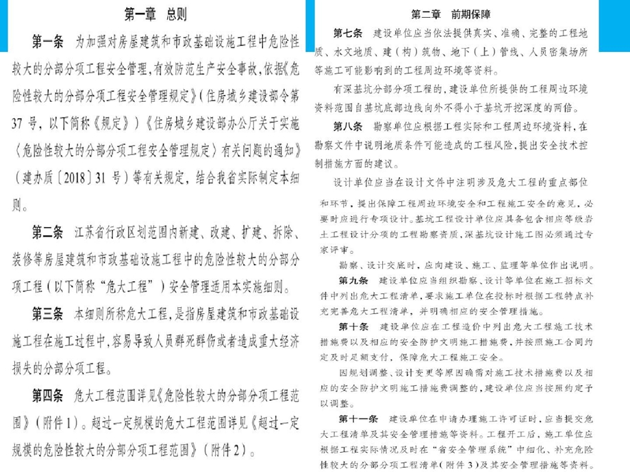 危大工程安全管理实施细则及现场检查问题课件.ppt_第3页