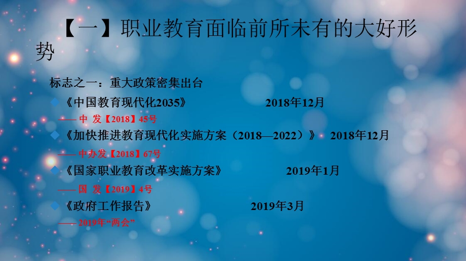 高职院校高质量发展的根本出路在于改革创新——(国家职业课件.ppt_第3页