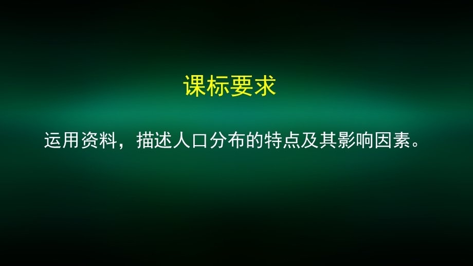 高一地理(人教版) 人口分布 2课件.pptx_第2页