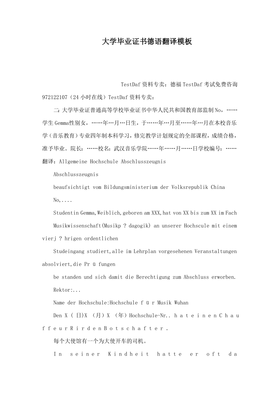 大学毕业证书德语翻译模板(可编辑).doc_第1页