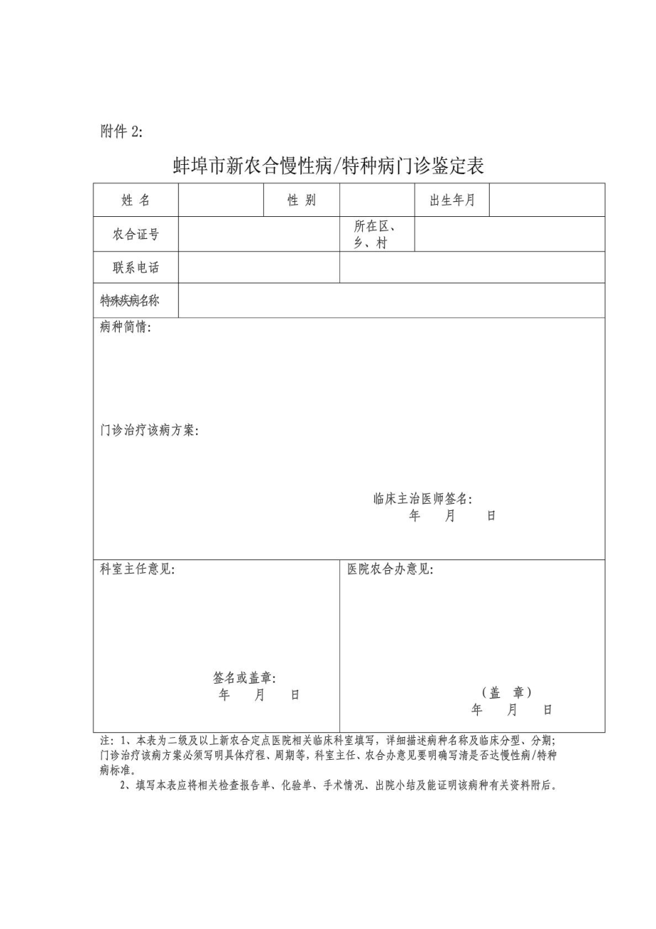 新农合慢性病申请表.doc_第2页