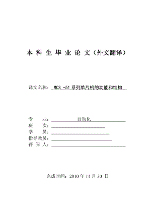 自动化专业 单片机相关 外文文献 英文文献 外文翻译中.doc