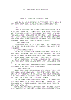 浅谈大学英语四级考试与英语应用能力的提高.doc