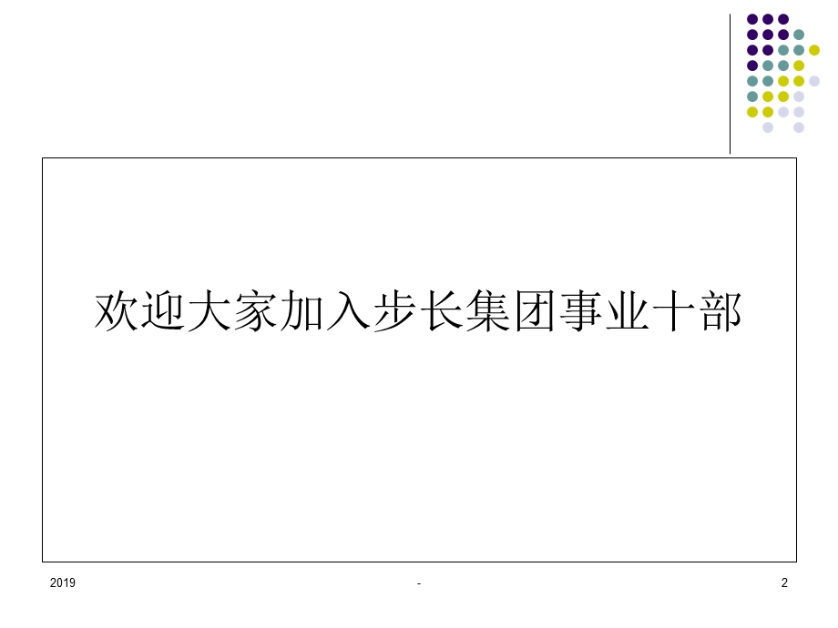 医药代表客户、市场潜力分析课件.pptx_第2页