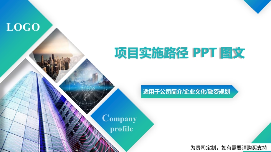 项目实施路径 PPT 图文课件.pptx_第1页